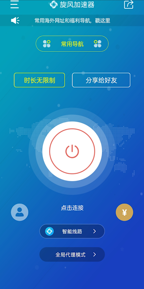 旋风海外加速器永久免费版android下载效果预览图